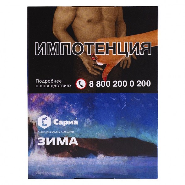 Табак Сарма - Зима (25 грамм) купить в Воронеже