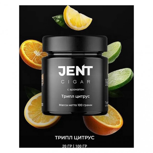 Табак Jent Cigar - Трипл Цитрус (Апельсин, Лайм, Лимон, 25 грамм) купить в Воронеже