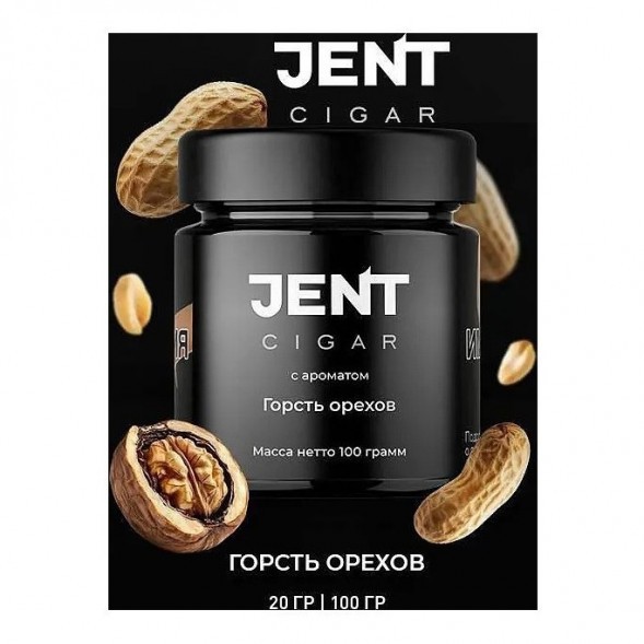 Табак Jent Cigar - Горсть Орехов (100 грамм) купить в Воронеже