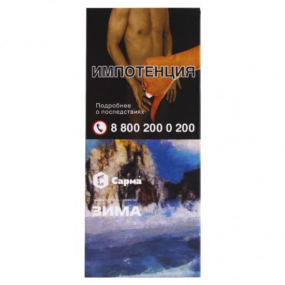 Табак Сарма - Зима (40 грамм) купить в Воронеже
