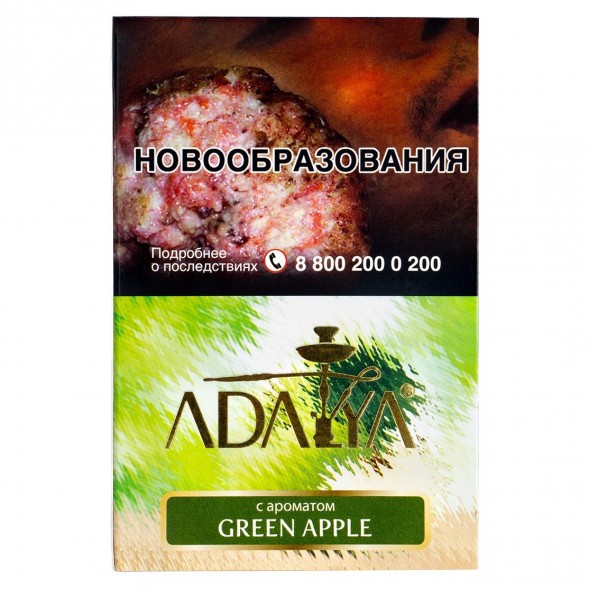 Табак Adalya - Green Apple (Зеленое Яблоко, 200 грамм) купить в Воронеже