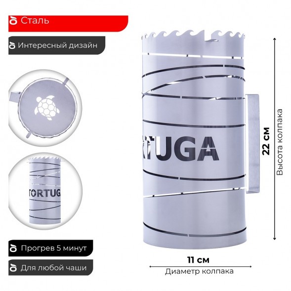 Колпак Tortuga - Верп купить в Воронеже