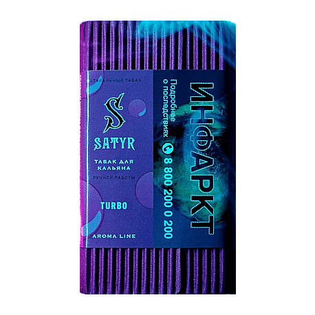 Табак Satyr - Turbo (Турбо, 100 грамм) купить в Воронеже
