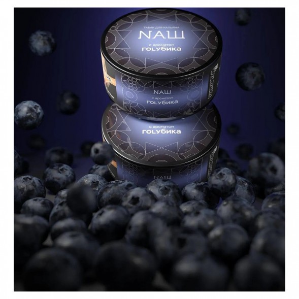 Табак NАШ HARD - Голубика (200 грамм) купить в Воронеже