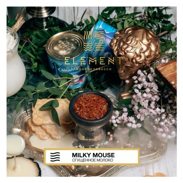 Табак Element Воздух - Milky Mouse (Сгущенное Молоко, 200 грамм) купить в Воронеже