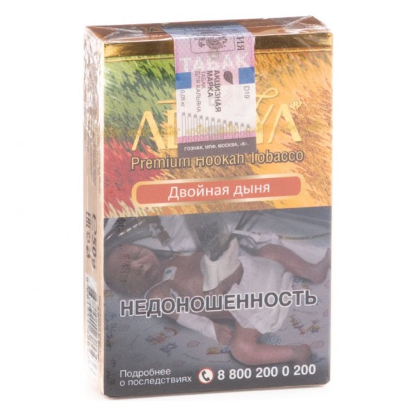 Табак Adalya - Double Melon (Двойная Дыня, 20 грамм, Акциз) купить в Воронеже