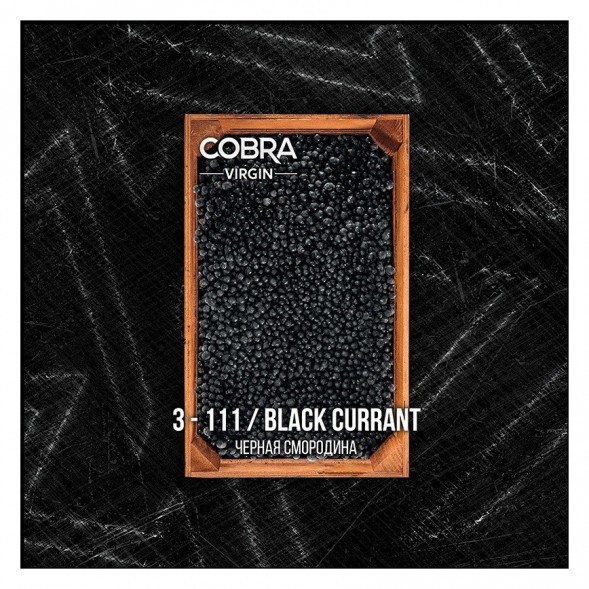 Табак Cobra Select - Black Currant (4-111 Черная Смородина, 40 грамм) купить в Воронеже