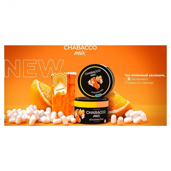 Смесь Chabacco MIX MEDIUM - Orange Dragee (Апельсиновое Драже, 200 грамм) купить в Воронеже