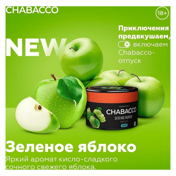 Смесь Chabacco MEDIUM - Green Apple (Зелёное Яблоко, 40 грамм) купить в Воронеже