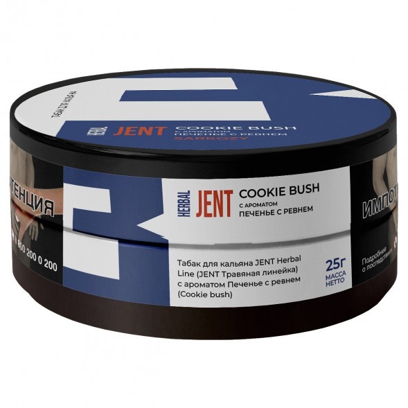 Табак Jent - Cookie Bush (Печенье с Ревнем, 25 грамм) купить в Воронеже