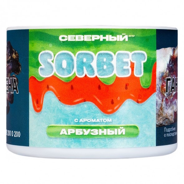 Табак Северный - Арбузный Сорбет (40 грамм) купить в Воронеже