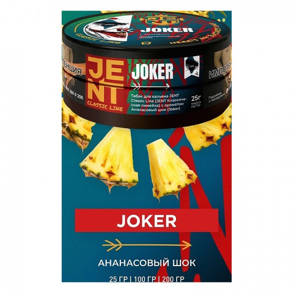 Табак Jent - Joker (Ананасовый Шок, 25 грамм) купить в Воронеже