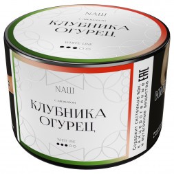 Табак NАШ WHITE - Клубника Огурец (40 грамм)