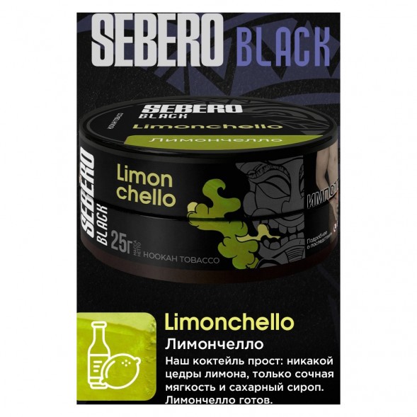 Табак Sebero Black - Limoncello (Лимончелло, 200 грамм) купить в Воронеже
