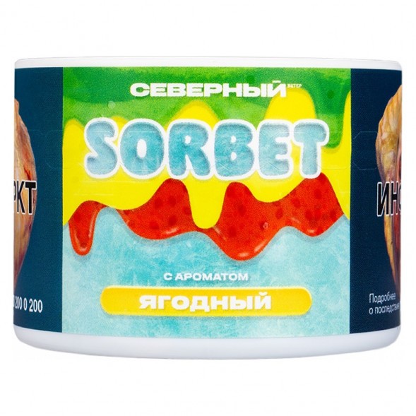 Табак Северный - Ягодный Сорбет (40 грамм) купить в Воронеже