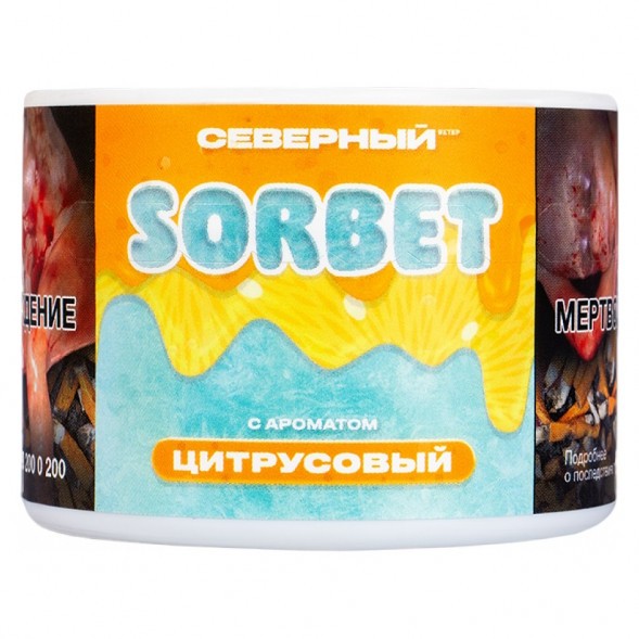 Табак Северный - Цитрусовый Сорбет (40 грамм) купить в Воронеже