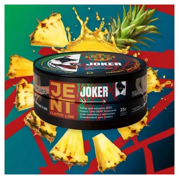 Табак Jent - Joker (Ананасовый Шок, 200 грамм) купить в Воронеже