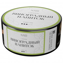 Табак NАШ WHITE - Виноградный Напиток (100 грамм)