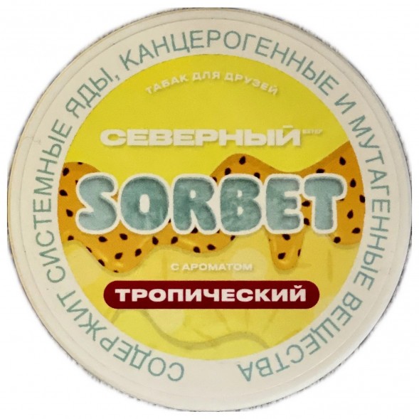 Табак Северный - Тропический Сорбет (40 грамм) купить в Воронеже