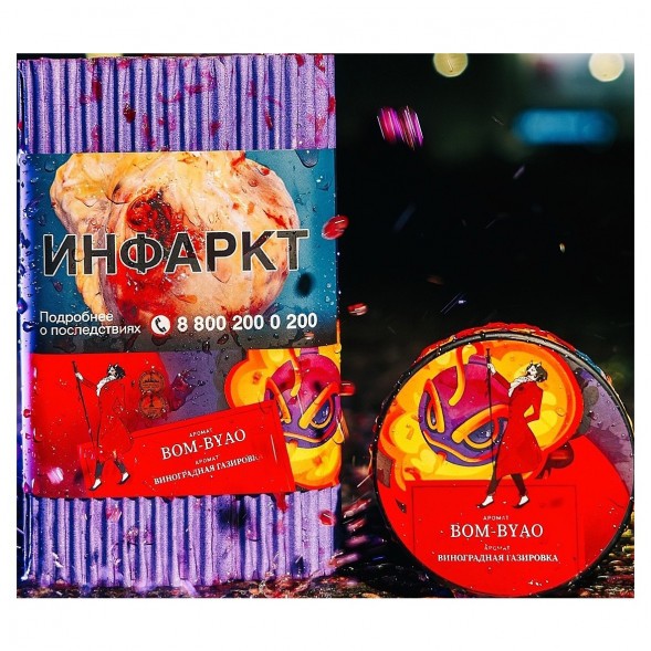 Табак Satyr - Bom-Byao (Виноградная Газировка, 25 грамм) купить в Воронеже