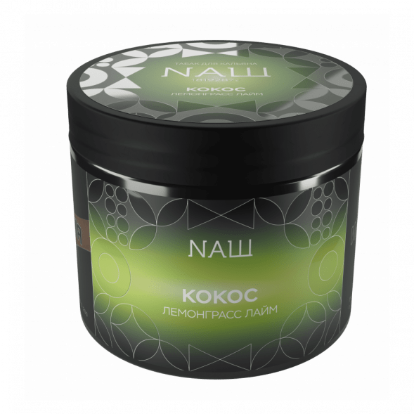 Табак NАШ HARD - Кокос Лемонграсс Лайм (200 грамм) купить в Воронеже