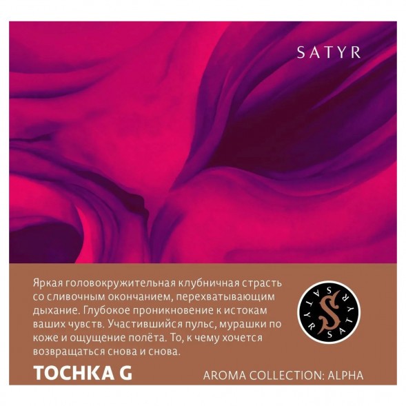 Табак Satyr - Tochka G (Точка Джи, 25 грамм) купить в Воронеже