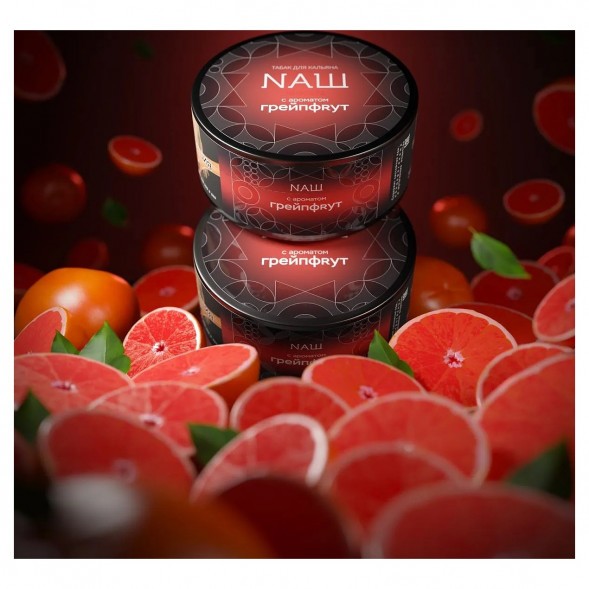 Табак NАШ HARD - Грейпфрут (100 грамм) купить в Воронеже