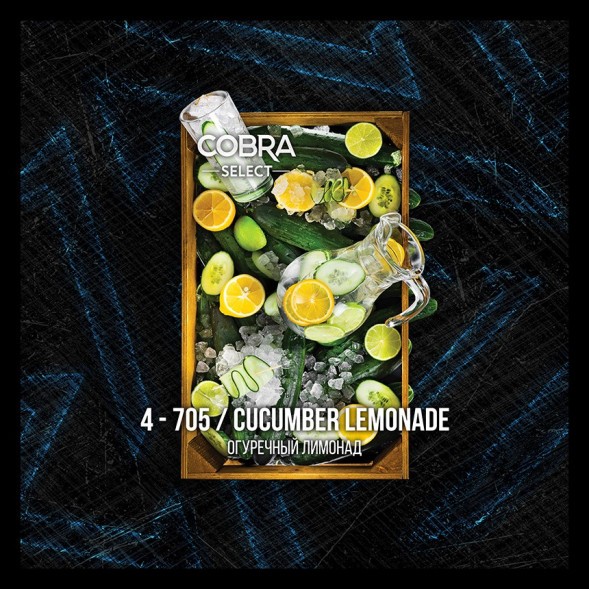Табак Cobra Select - Cucumber Lemonade (4-705 Огуречный Лимонад, 40 грамм) купить в Воронеже