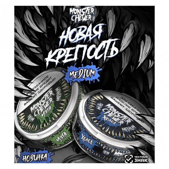 Табак жевательный Monster Chewer - Medium Мята (10 грамм) купить в Воронеже