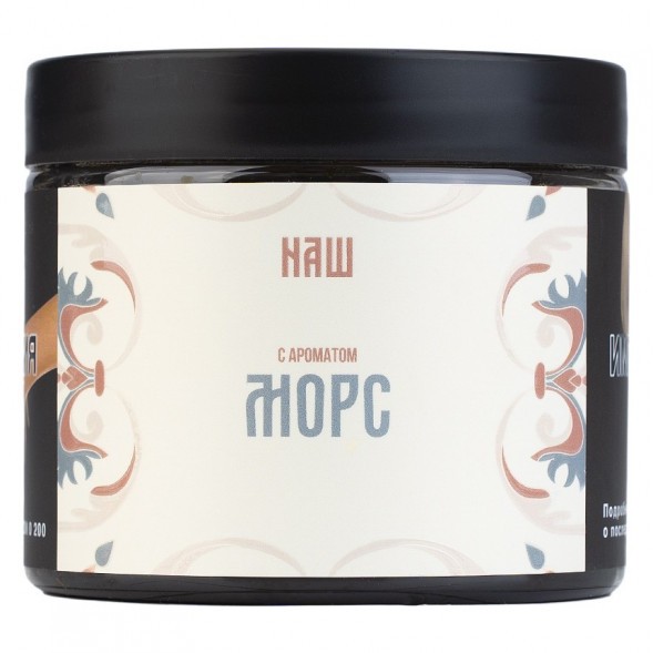 Табак NАШ - Морс (200 грамм) купить в Воронеже
