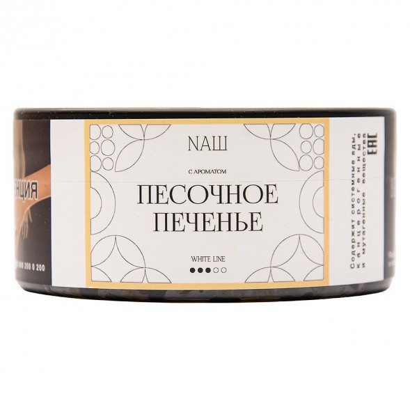 Табак NАШ WHITE - Песочное Печенье (100 грамм) купить в Воронеже