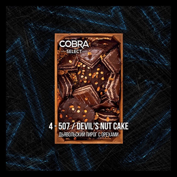 Табак Cobra Select - Devils Nut Cake (4-507 Дьявольский Пирог с Орехами, 40 грамм) купить в Воронеже