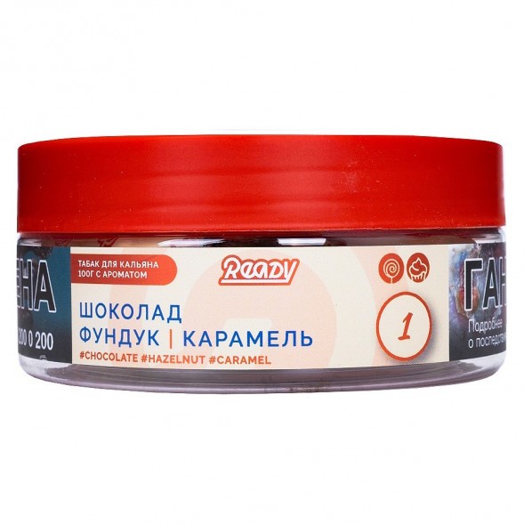 Табак Ready - №1 Chocolate Hazelnut Caramel /Choconut (Шоколад, Фундук, Карамель, 100 грамм) купить в Воронеже