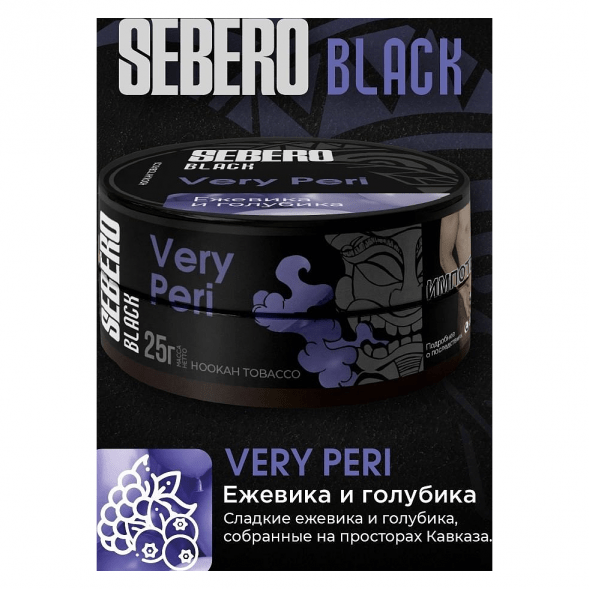 Табак Sebero Black - Very Peri (Ежевика и Голубика, 200 грамм) купить в Воронеже