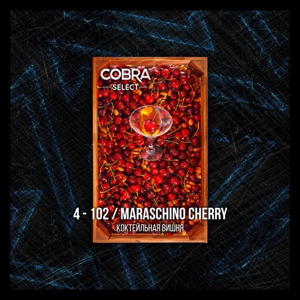Табак Cobra Select - Maraschino Cherry (4-102 Коктейльная Вишня, 40 грамм) купить в Воронеже