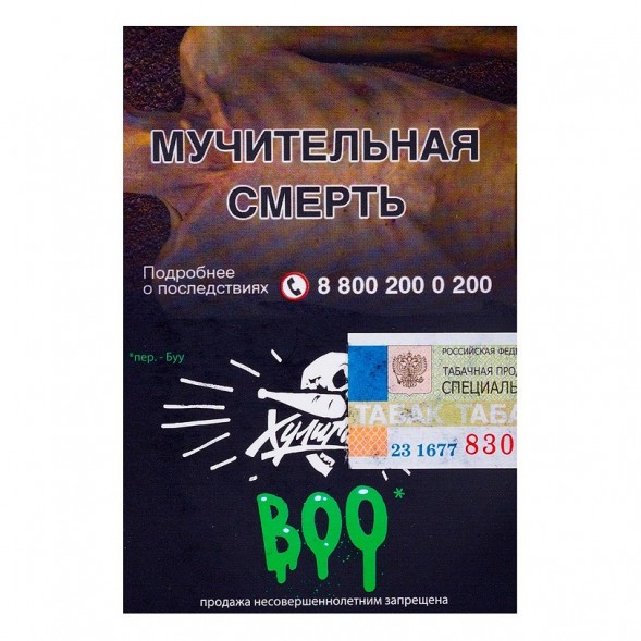 Табак Хулиган - BOO (Яблоко и Гранат, 25 грамм) купить в Воронеже