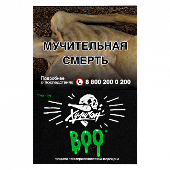 Табак Хулиган - BOO (Яблоко и Гранат, 25 грамм) купить в Воронеже