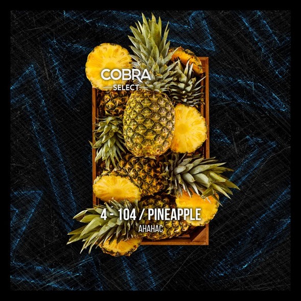 Табак Cobra Select - Pineapple (4-104 Ананас, 40 грамм)  купить в Воронеже