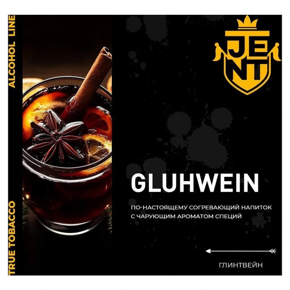 Табак Jent - Gluhwein (Глинтвейн, 200 грамм) купить в Воронеже