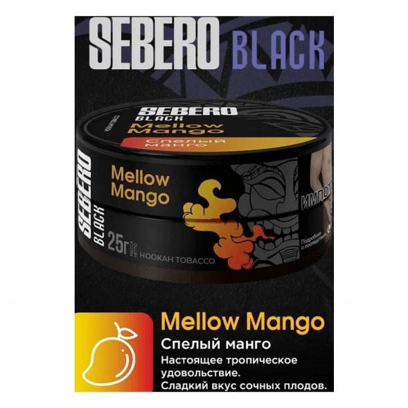 Табак Sebero Black - Mellow Mango (Спелый Манго, 25 грамм) купить в Воронеже