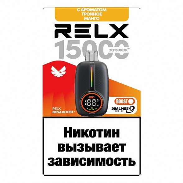 RELX NOVA - Тройное Манго (15000 затяжек) купить в Воронеже
