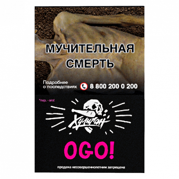 Табак Хулиган - OGO! (Сакура и Маракуйя, 25 грамм) купить в Воронеже