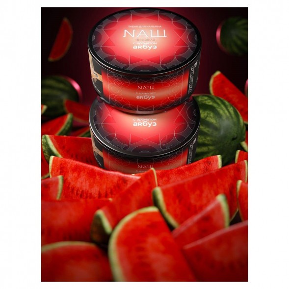 Табак NАШ BLACK - Арбуз (100 грамм) купить в Воронеже