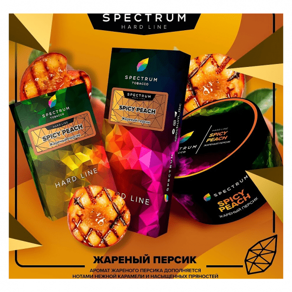 Табак Spectrum Hard - Spicy Peach (Жареный Персик, 100 грамм) купить в Воронеже