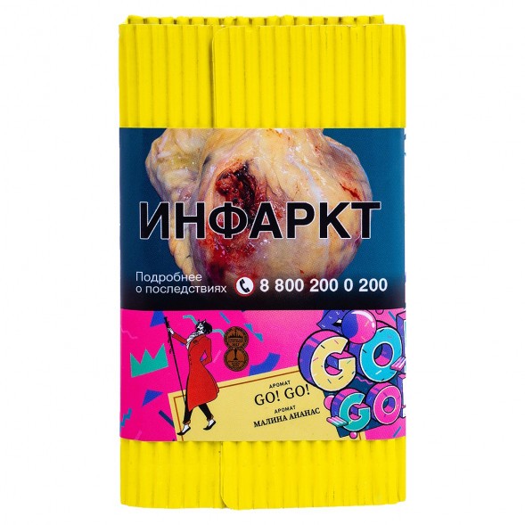 Табак Satyr - GO! GO! (Малина Ананас, 100 грамм) купить в Воронеже