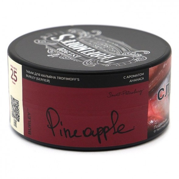 Табак Trofimoff&#039;s Burley - Pineapple (Сочный Ананас, 25 грамм) купить в Воронеже