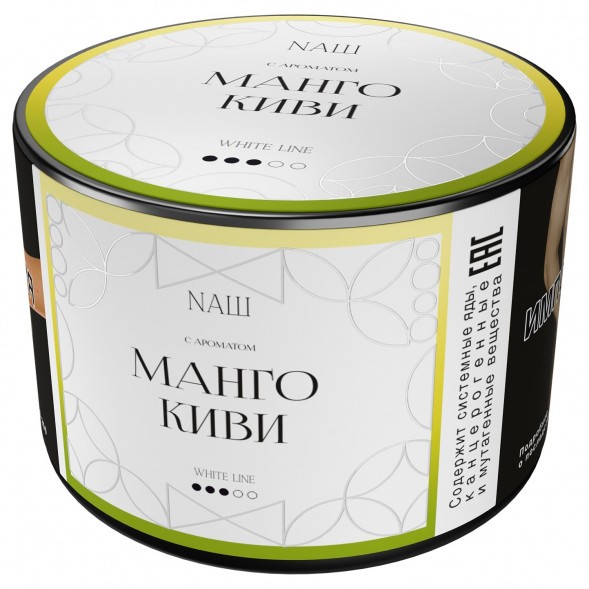 Табак NАШ WHITE - Манго Киви (40 грамм) купить в Воронеже