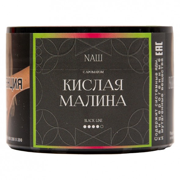 Табак NАШ BLACK - Кислая Малина (40 грамм) купить в Воронеже
