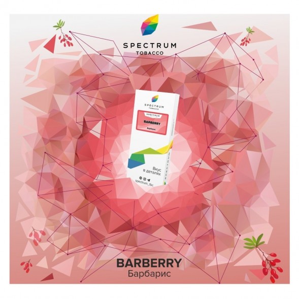 Табак Spectrum - Barberry (Барбарис, 25 грамм) купить в Воронеже