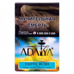 Табак Adalya - Exotic Rush (Экзотик Раш, 50 грамм, Акциз)